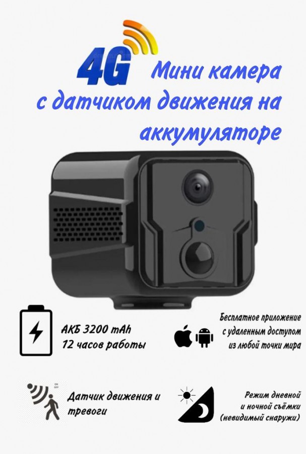 Мини камера  с сим картой 4G Camsoy T9 с датчиком движения и акб