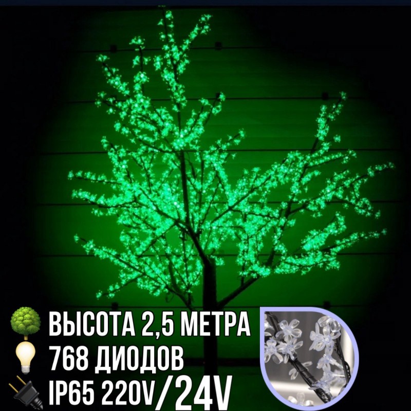 Светодиодное дерево Сакура 2,5 м, 768 LED с керамическим стволом (зеленое)