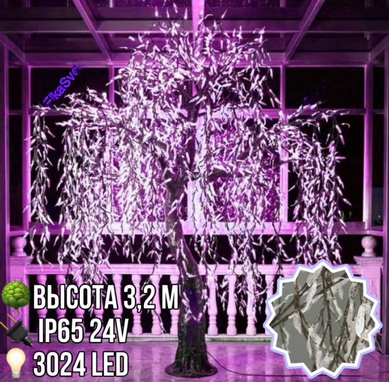 Светодиодное дерево Ива 3,2 м 3024 Led уличное IP65 24V (розовое)